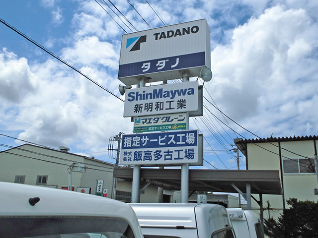 タダノ、新明和、前田製作所